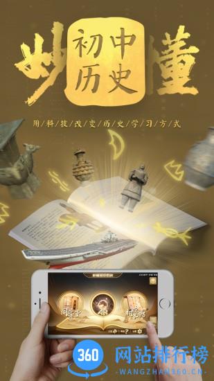 妙懂初中历史app v4.3.5安卓版 3