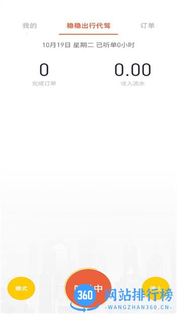 稳稳出行app v8.1.0922 安卓官方版 0