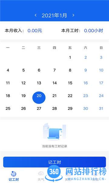 优记小时工时 v1.7.9安卓版 0