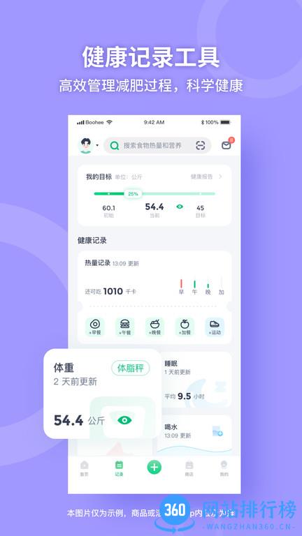 薄荷健康最新版 v12.0.3官方安卓版 2