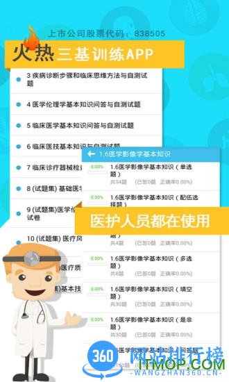 医学三基