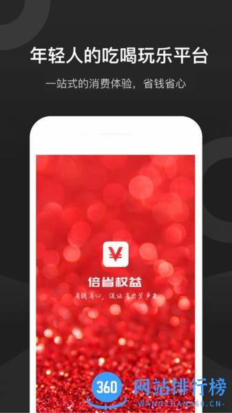 倍省权益官方版 v1.1.8安卓版 1
