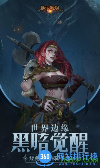 地下城堡2黑暗觉醒官方版 v2.6.42 安卓版 1