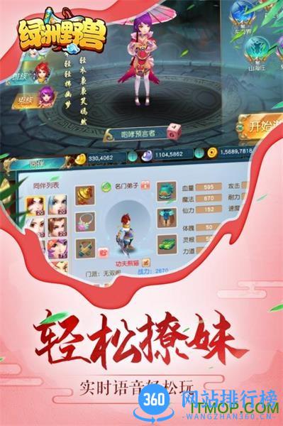 绿洲野兽 v2.0.1 安卓版 2