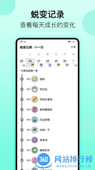 小习惯日常打卡app v5.47安卓官方版 1