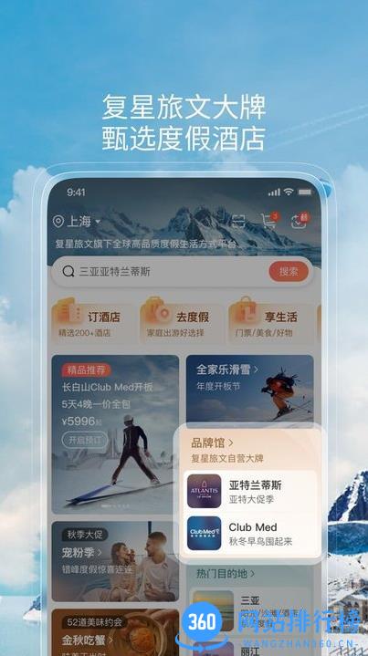 foliday高山温泉度假小镇app(改名托迈酷客) v6.1.5安卓最新版 3
