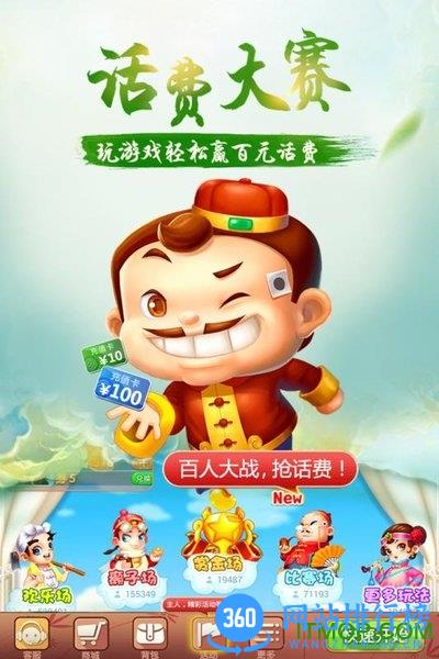 禅游游戏真人版斗地主 v9.00.961 安卓版 1