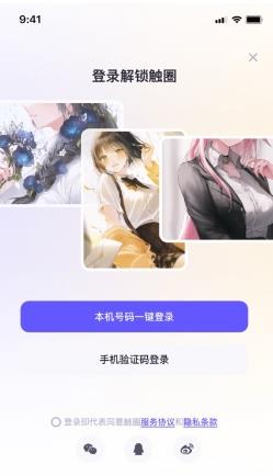 触圈app官方版 v1.1.3安卓版 2
