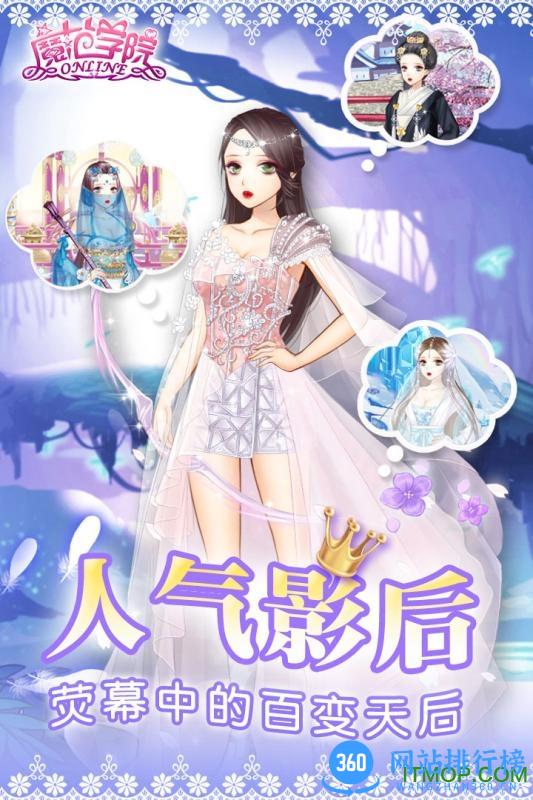 陌陌范冰冰魔范学院游戏 v1.2.5.9 安卓版 1