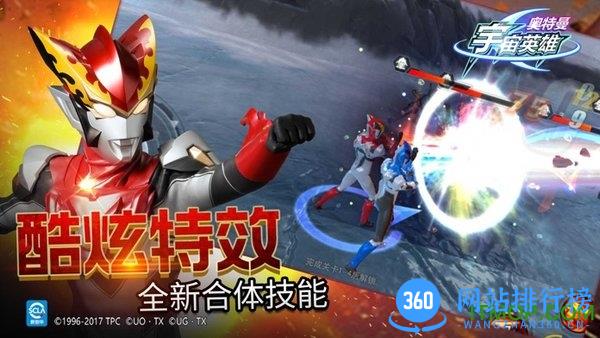 奥特曼宇宙英雄游戏官方正版 v8.0.0 安卓最新版 0
