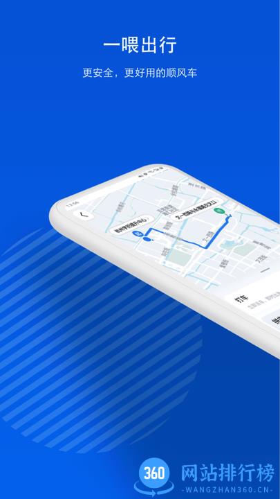 一喂顺风车官方最新版 v8.9.6安卓版 0