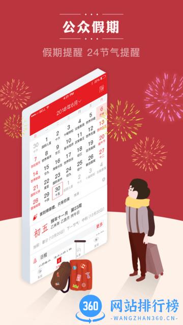 顺历万年历日历 v6.3.7安卓免费版 0