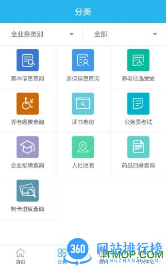 广东人社移动客户端 v4.3.95最新安卓版 1