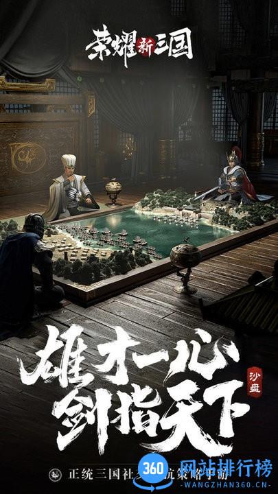 腾讯荣耀新三国手游官方版 v1.0.31.0 安卓版 3