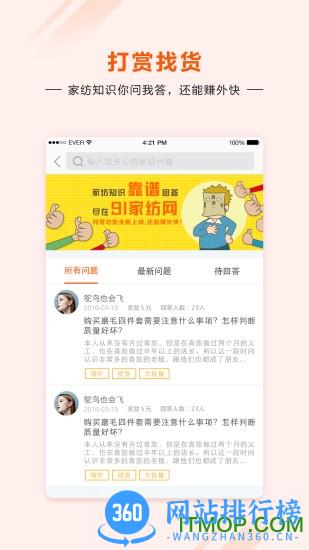 91家纺网 v6.1.8安卓官方版 1