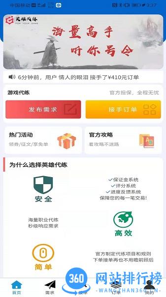 英雄代练平台 v1.3.0 安卓版 2