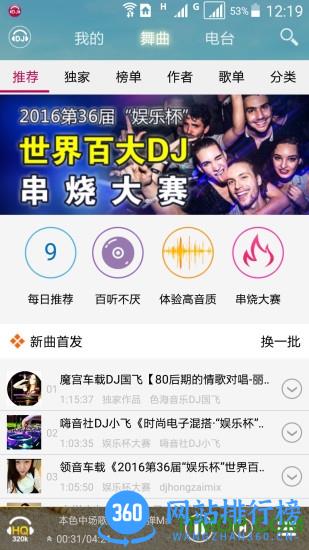 高音质dj音乐盒2023 v7.9.0安卓版 2