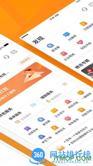 平安企业宝客户端 v2.45.5安卓版 3