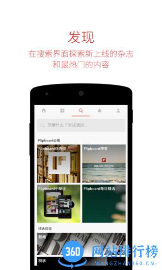 flipboard国际英文版 v5.4.9安卓版 2
