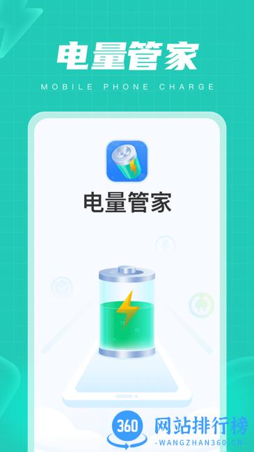 电量管家手机版 v1.0.8.2023.0920.1841安卓版 0