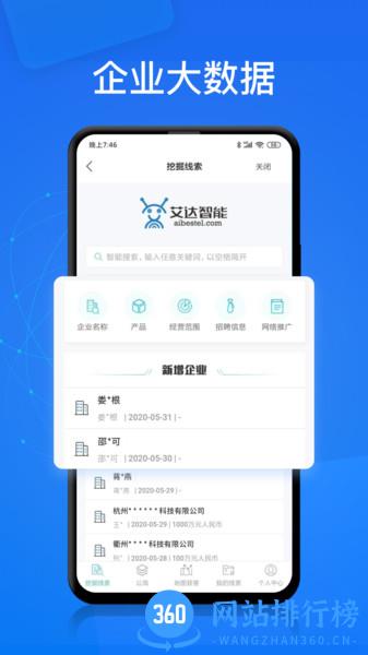 电销帮自动拨号app
