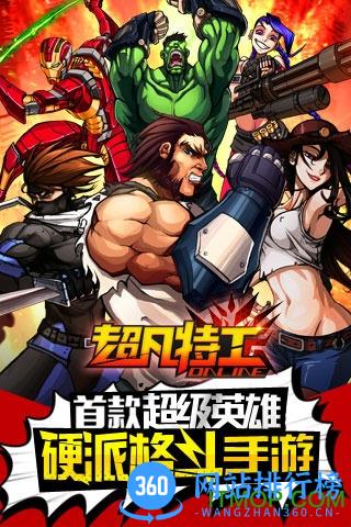 超凡特工最新版 v1.0.8 安卓版 0