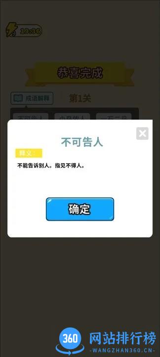 王者成语手游 v0.9.0 安卓版 2