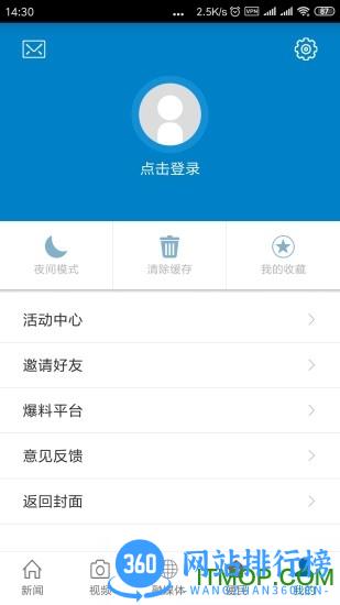 南城融媒 v2.1.1安卓版 1