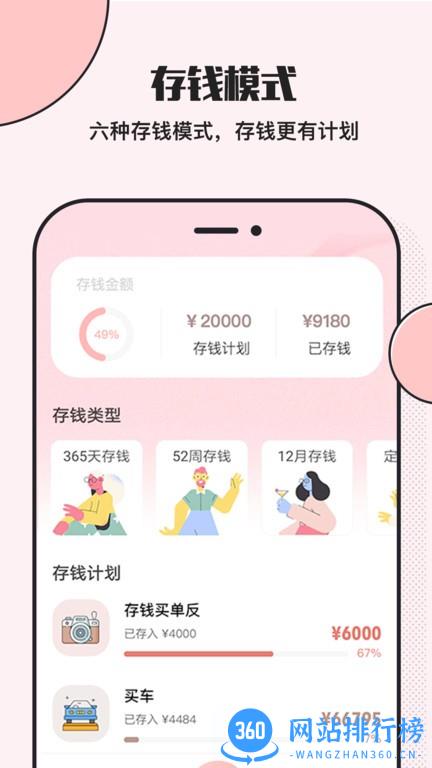 小猪存钱最新版 v5.8.9安卓版 1