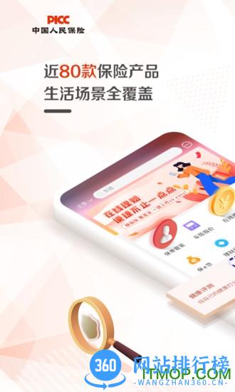 中国人保app最新版 v6.20.11安卓最新版 0