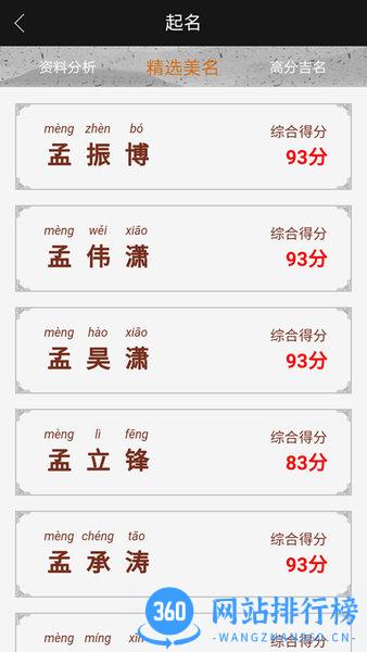 千千起名软件 v3.2.14最新安卓版 1
