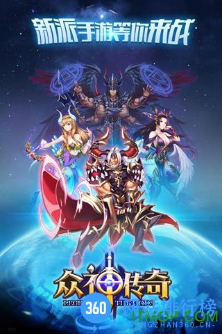 众神传奇 众神传奇变态版