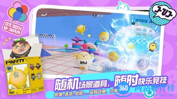 蛋仔派对官方手游正版 v1.0.75 安卓手机正版 1
