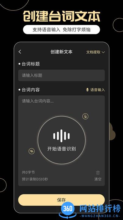 提词器易提词app