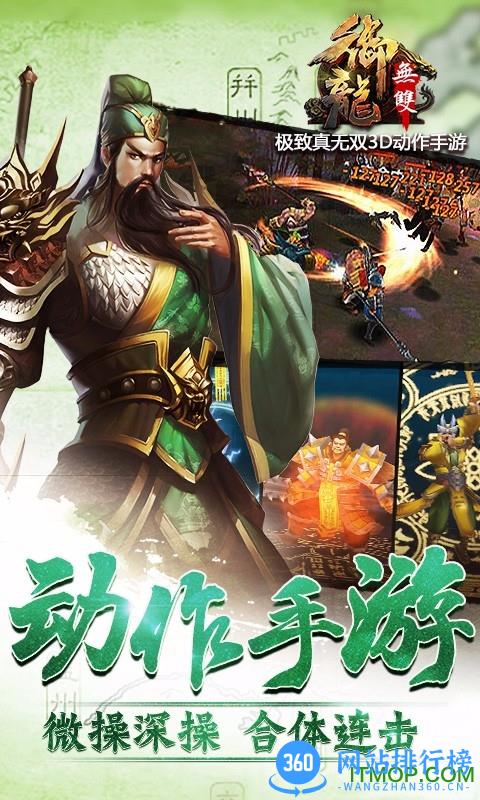 九游御龙无双手游 v1.21.0 安卓版 3