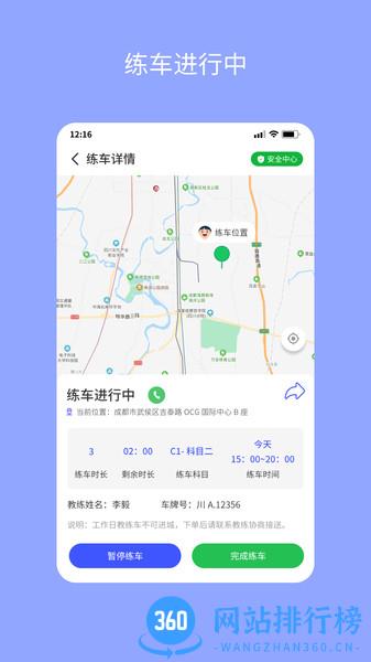 易练练车app v3.6.1安卓版 2
