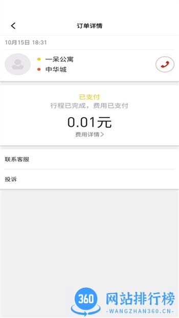 稳稳出行app v8.1.0922 安卓官方版 2