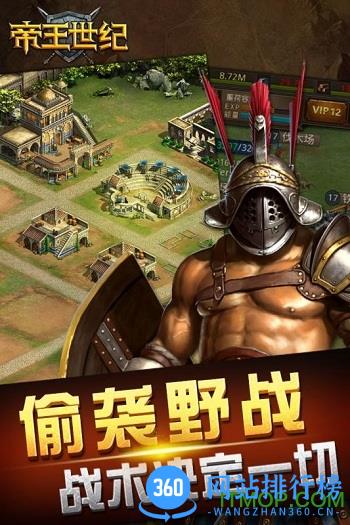 帝王世纪手游 v4.9.5.6 安卓版 1