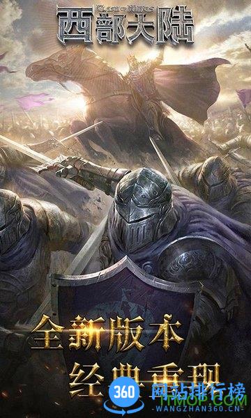 九游列王的纷争西部大陆下载