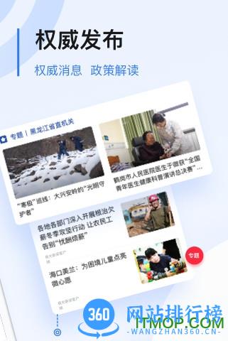 黑龙江极光新闻手机客户端 v6.1.1安卓手机客户端 3