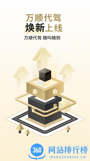 万顺代驾司机端 v1.5.60安卓版 0