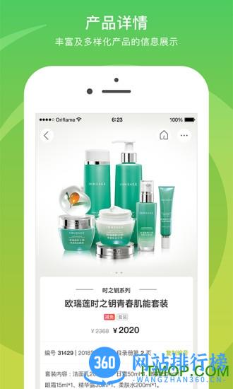 移动欧瑞莲app官网版
