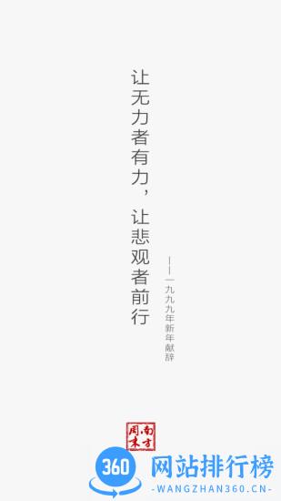 南方周末app