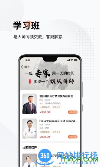 好医术 好医术app下载