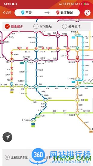 广州地铁手机查询系统 v6.2.0安卓版 1