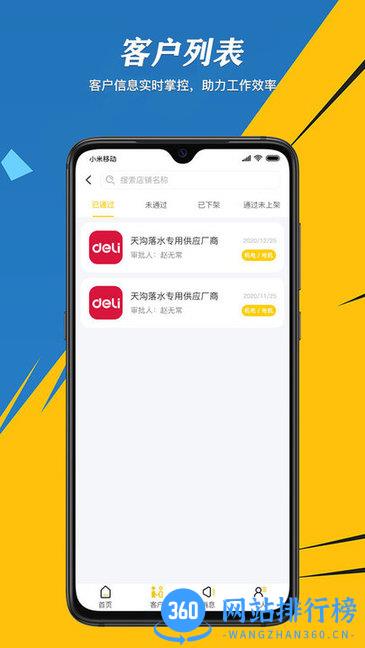 速易甬业务员 v2.0.5 安卓版 0