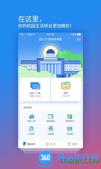 校园安心付 校园安心付