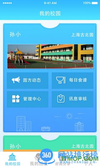 园宝通家长端 v2.7.4安卓版 2