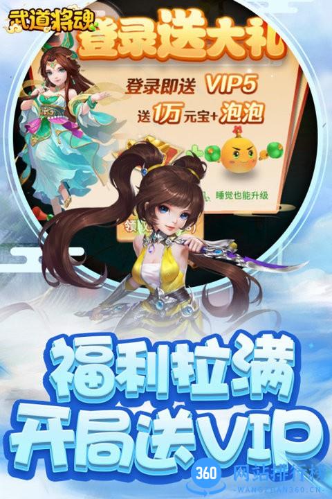 武道将魂官方版 v1.0 安卓版 1