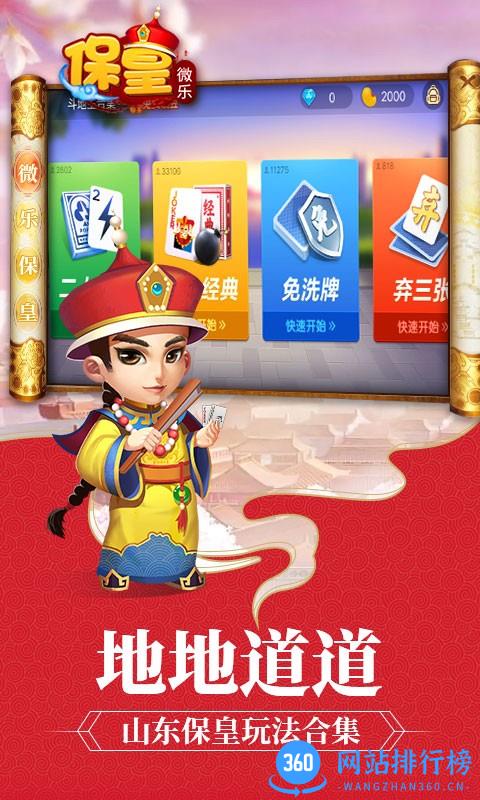 微乐保皇移动版游戏 v1.2.37 安卓版 2